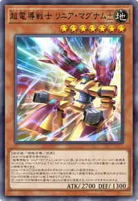 超電導戦士 リニア・マグナム±