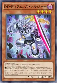 DDディフェンス・ソルジャー