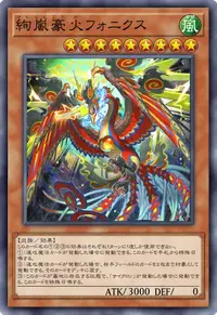 絢嵐豪火フォニクス