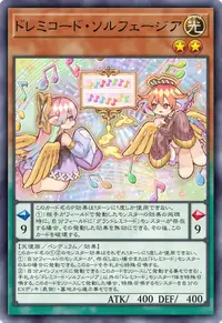ドレミコード・ソルフェージア