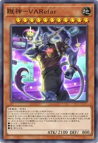 蹴神－VARefar
