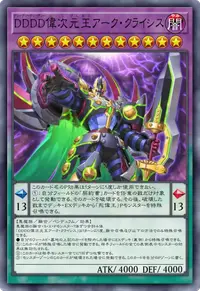 DDDD偉次元王アーク・クライシス