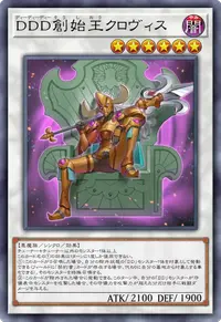 DDD創始王クロヴィス