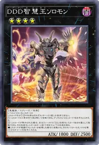DDD智慧王ソロモン