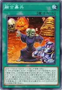 融合募兵