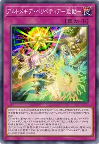 アルトメギア・ペリペティア－激動－