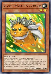 アンカーボルト・ヘッジホッグ