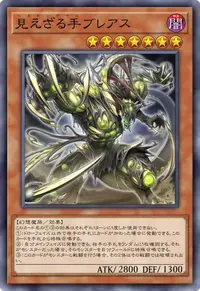 見えざる手ブレアス