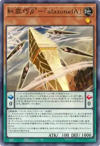 糾罪巧β’－「alazoneIA」
