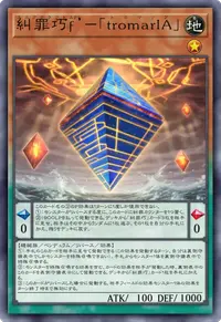糾罪巧ϝ’－「tromarIA」