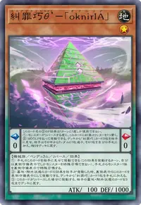 糾罪巧θ’－「oknirIA」