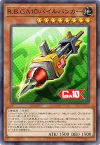 Ｒ.Ｂ.ＧＡ１０パイルバンカー