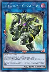 Ｒ.Ｂ.シェパード・クルーク