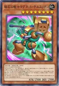 磁石の戦士マグネット・テルスリオン