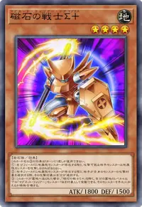 磁石の戦士Σ＋