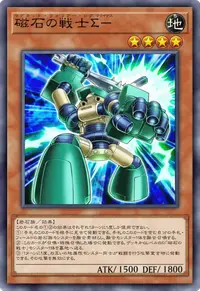 磁石の戦士Σ－