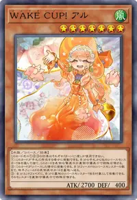 WAKE CUP！ アル