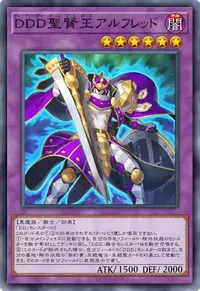 DDD聖賢王アルフレッド