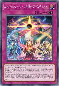 エルフェンノーツ～託選のアリスティア～