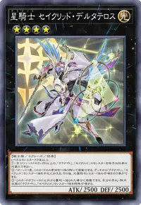 星騎士 セイクリッド・デルタテロス