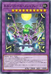 エルシャドール・メシャフレール