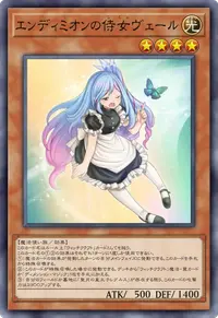 エンディミオンの侍女ヴェール