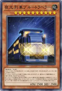 夜光列車ブルートラベラー