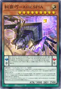 糾罪巧－Atilε.SPIA