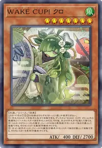WAKE CUP！ クロ