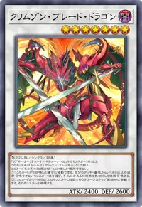 クリムゾン・ブレード・ドラゴン