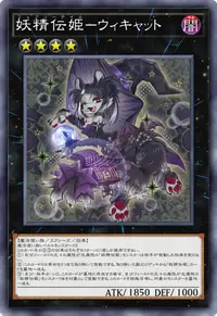 妖精伝姫－ウィキャット