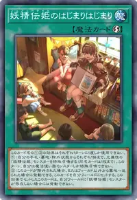 妖精伝姫のはじまりはじまり