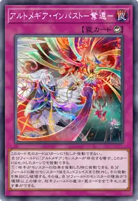 アルトメギア・インパスト－奪還－