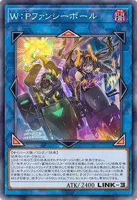 W：Pファンシーボール