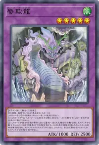 蜃欺龍