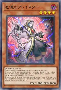 追憶のアレイスター