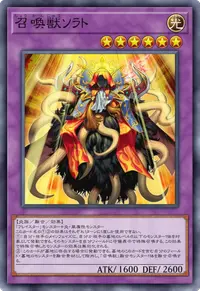 召喚獣ソラト
