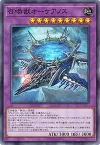 召喚獣オーケアノス