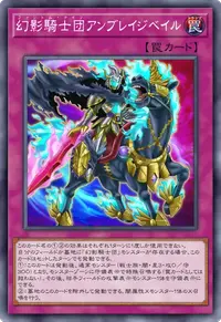 幻影騎士団アンブレイジベイル