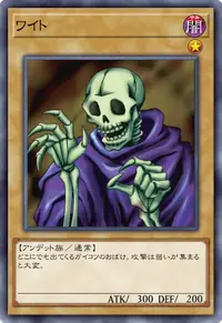 ワイト