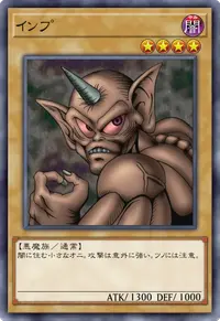 インプ