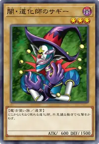 闇・道化師のサギー