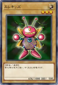 エレキッズ