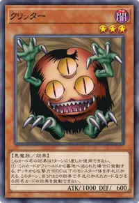 クリッター