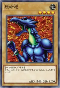 鎧蜥蜴