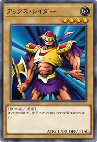 アックス・レイダー