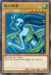 風の精霊