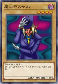 魔人デスサタン