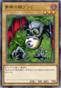 青眼の銀ゾンビ