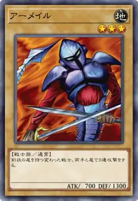 アーメイル